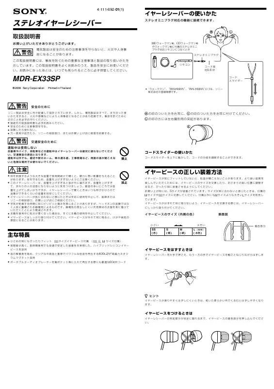 Mode d'emploi SONY MDR-EX33SP