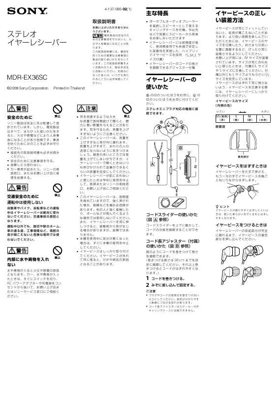 Mode d'emploi SONY MDR-EX36SC