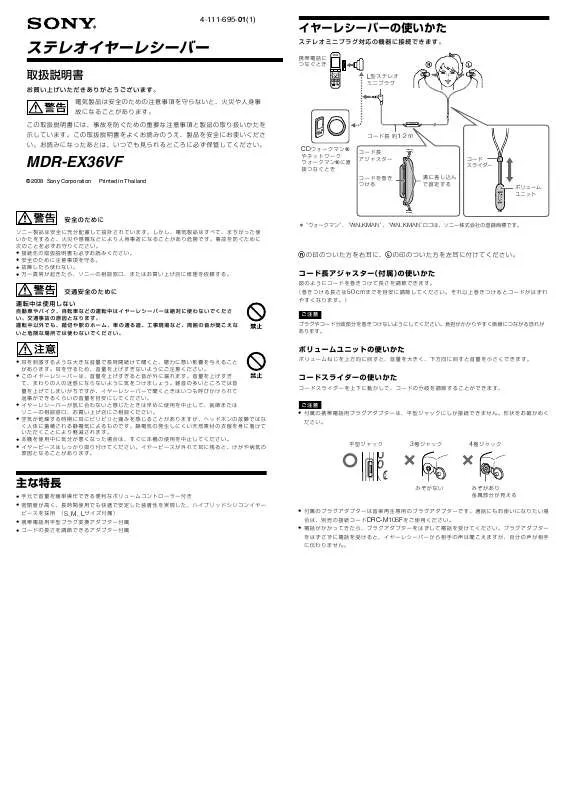 Mode d'emploi SONY MDR-EX36VF