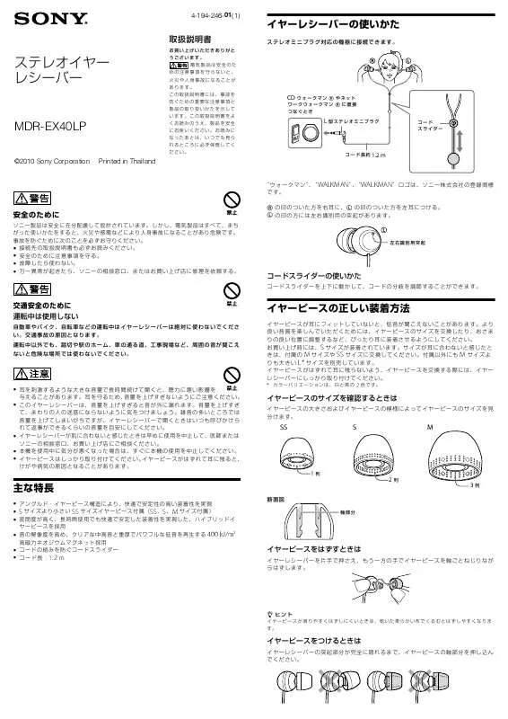 Mode d'emploi SONY MDR-EX40LP