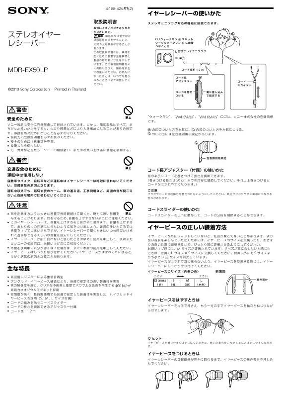 Mode d'emploi SONY MDR-EX50LP