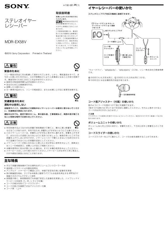 Mode d'emploi SONY MDR-EX58V