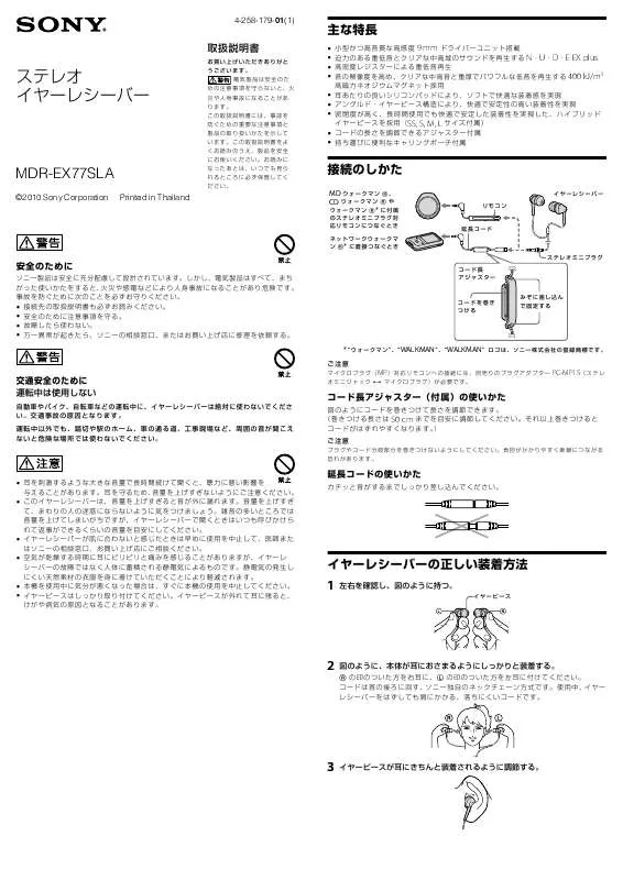 Mode d'emploi SONY MDR-EX77SLA