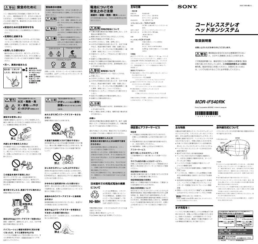 Mode d'emploi SONY MDR-IF540RK