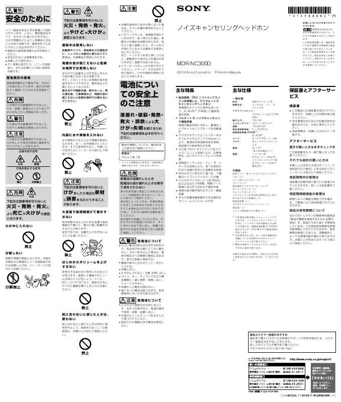 Mode d'emploi SONY MDR-NC300D