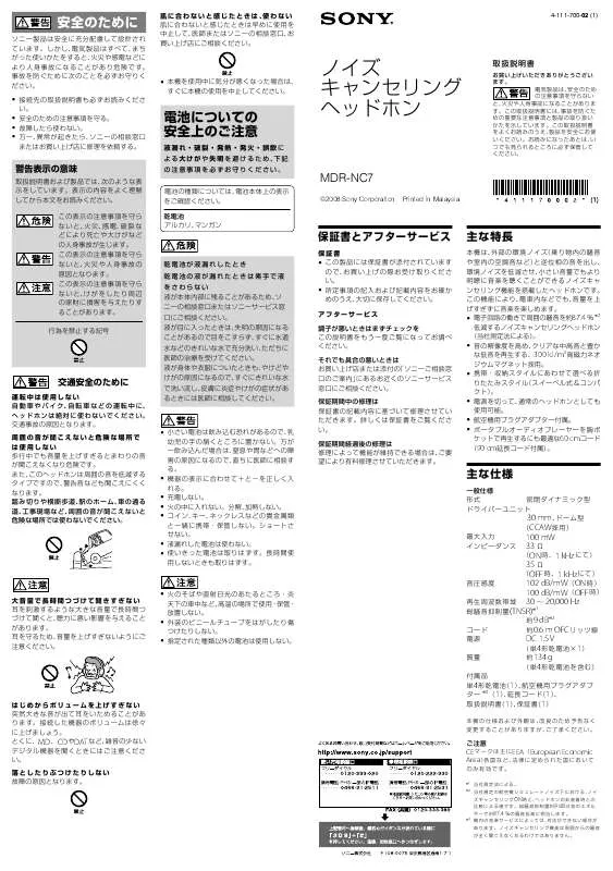 Mode d'emploi SONY MDR-NC7