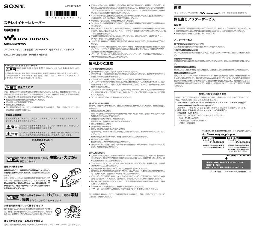 Mode d'emploi SONY MDR-NWN20S