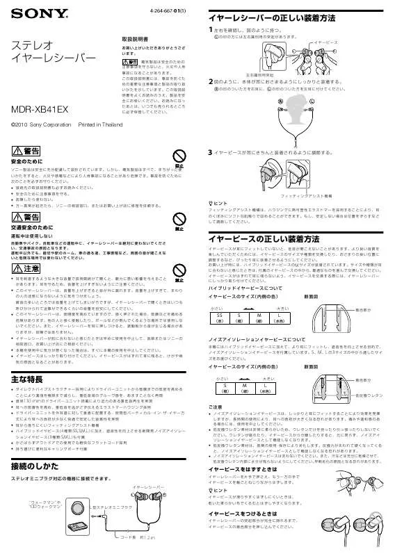 Mode d'emploi SONY MDR-XB41EX