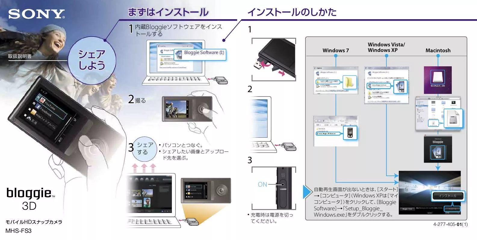 Mode d'emploi SONY MHS-FS3