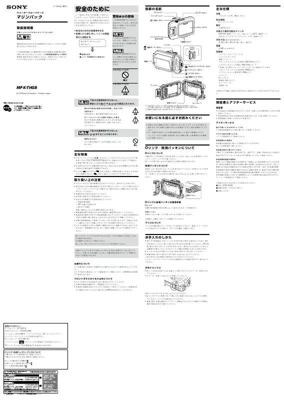 Mode d'emploi SONY MPK-THGB