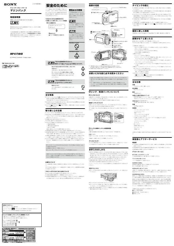 Mode d'emploi SONY MPK-THHB