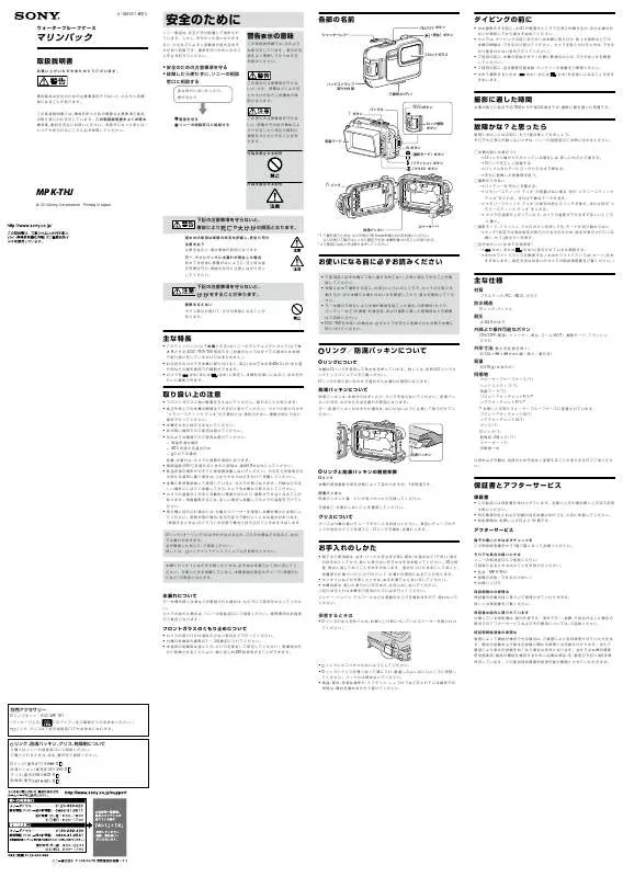 Mode d'emploi SONY MPK-THJ