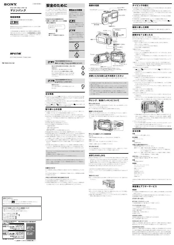 Mode d'emploi SONY MPK-THK