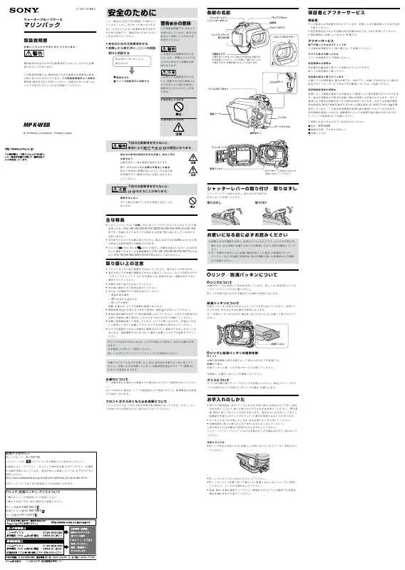 Mode d'emploi SONY MPK-WEB