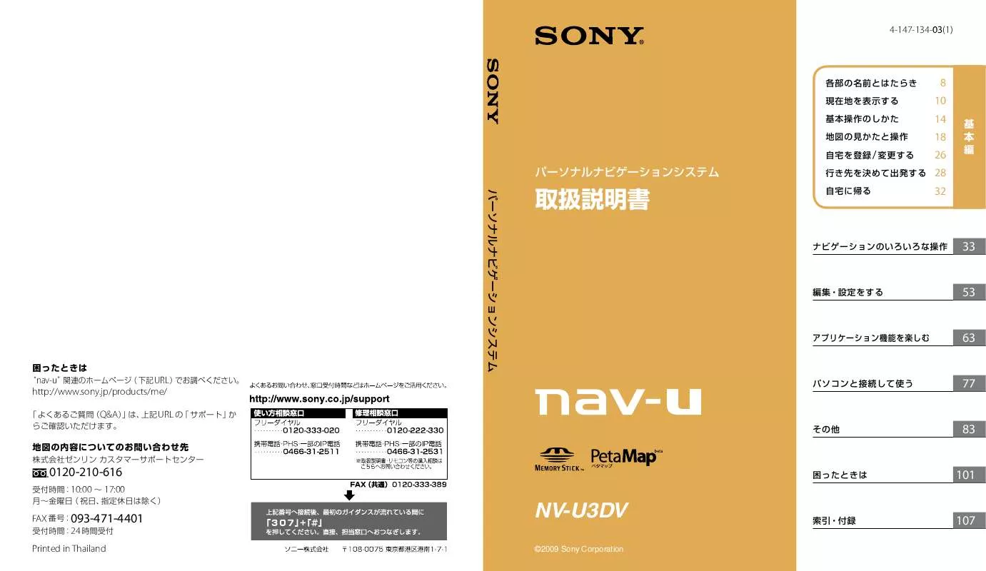 Mode d'emploi SONY NV-U3DV