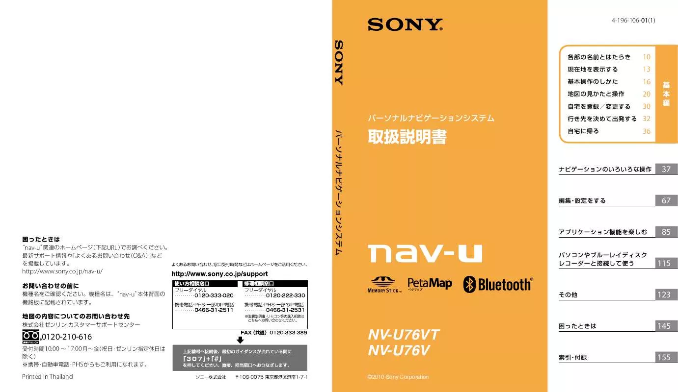 Mode d'emploi SONY NV-U76V