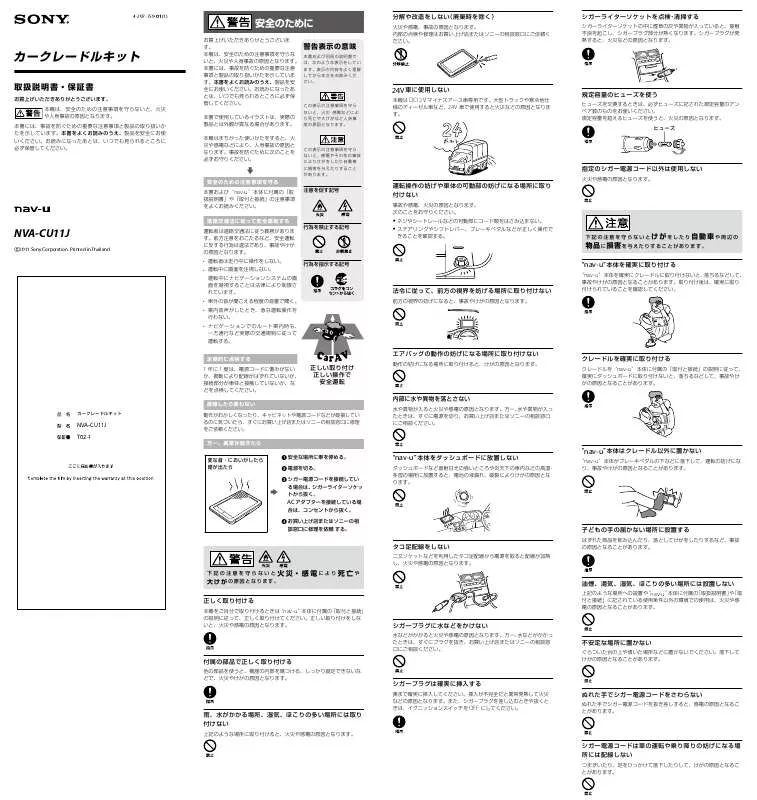 Mode d'emploi SONY NVA-CU11J