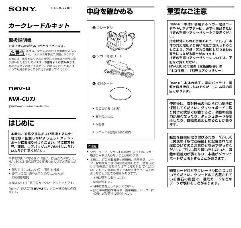 Mode d'emploi SONY NVA-CU7J