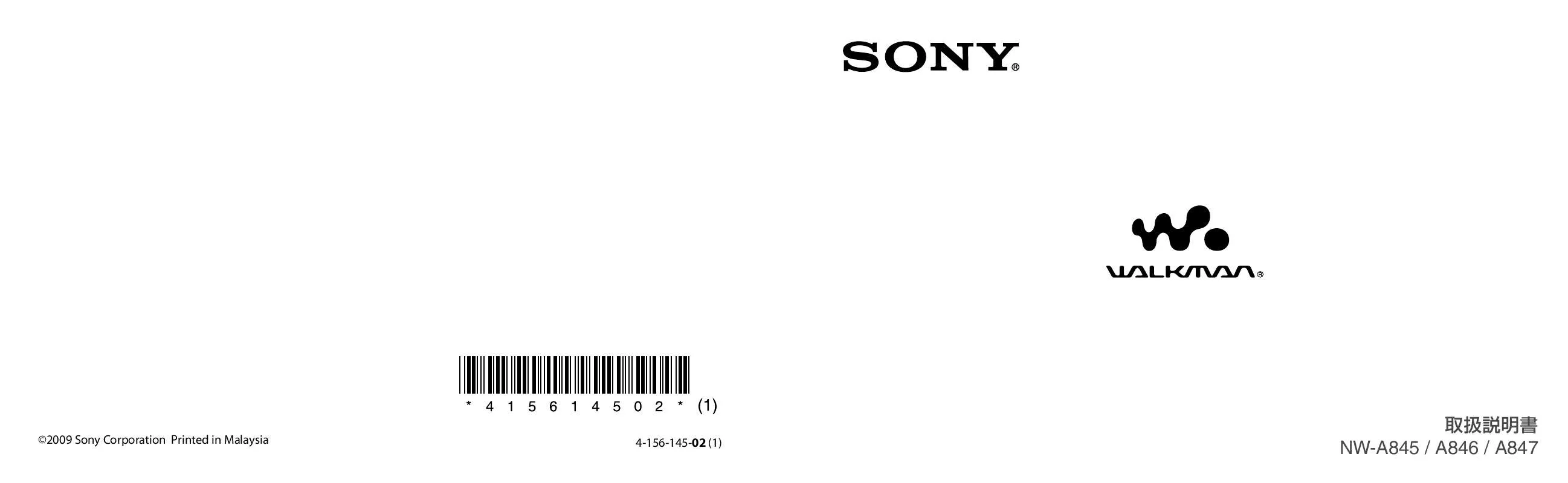 Mode d'emploi SONY NW-A845