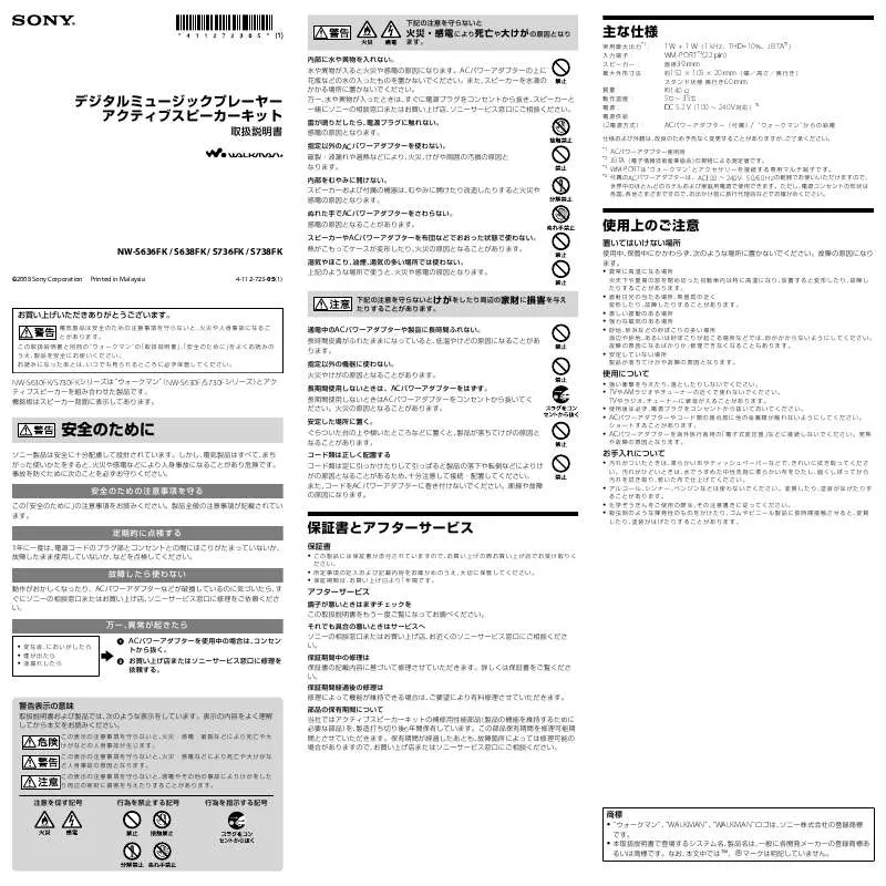 Mode d'emploi SONY NW-S736FK