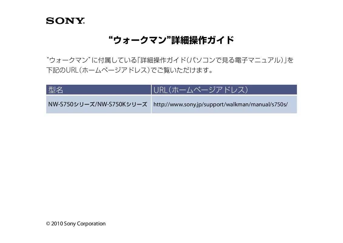 Mode d'emploi SONY NW-S754K