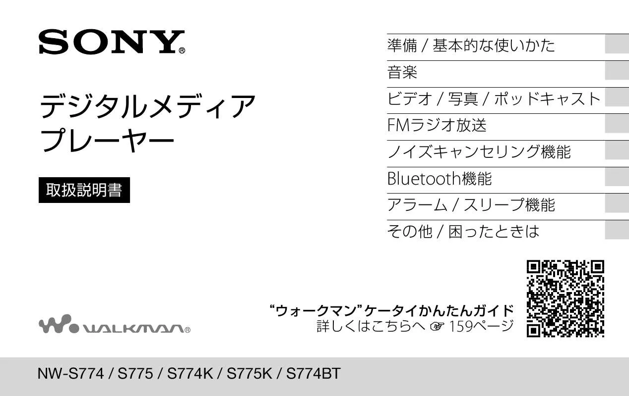 Mode d'emploi SONY NW-S774K