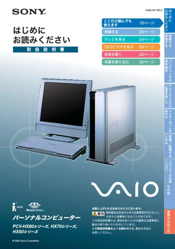 Mode d'emploi SONY VAIO PCV-HX80B