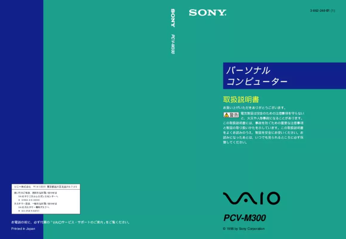 Mode d'emploi SONY VAIO PCV-M300