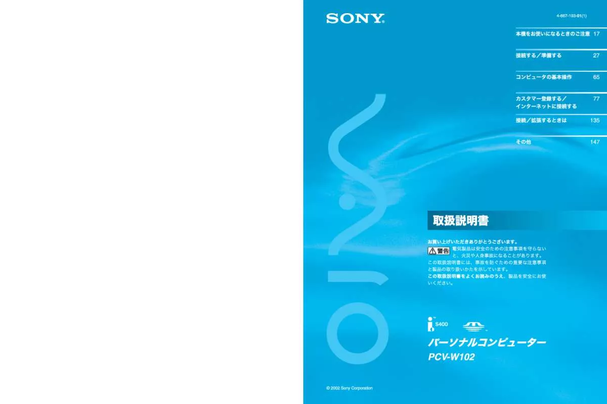 Mode d'emploi SONY VAIO PCV-W102