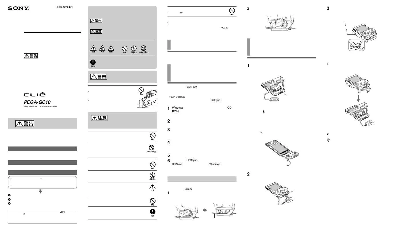 Mode d'emploi SONY PEGA-GC10