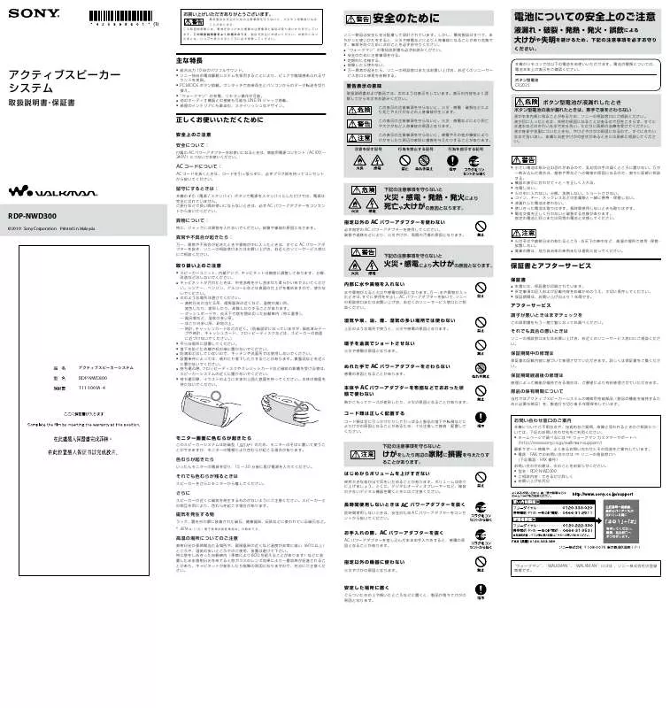 Mode d'emploi SONY RDP-NWD300