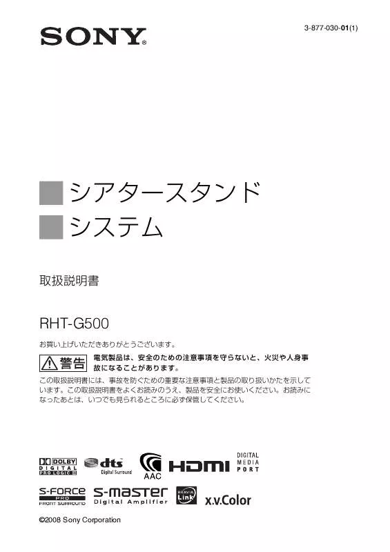 Mode d'emploi SONY RHT-G500