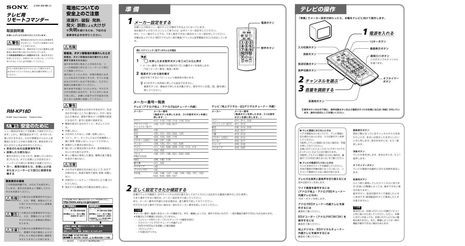 Mode d'emploi SONY RM-KP18D