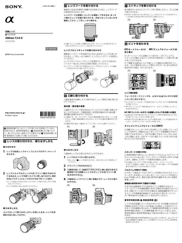 Mode d'emploi SONY SAL-300F28G