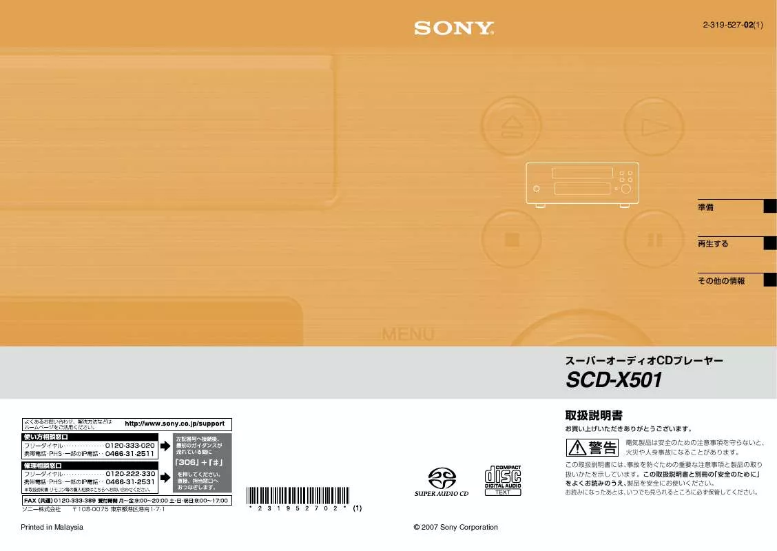 Mode d'emploi SONY SCD-X501