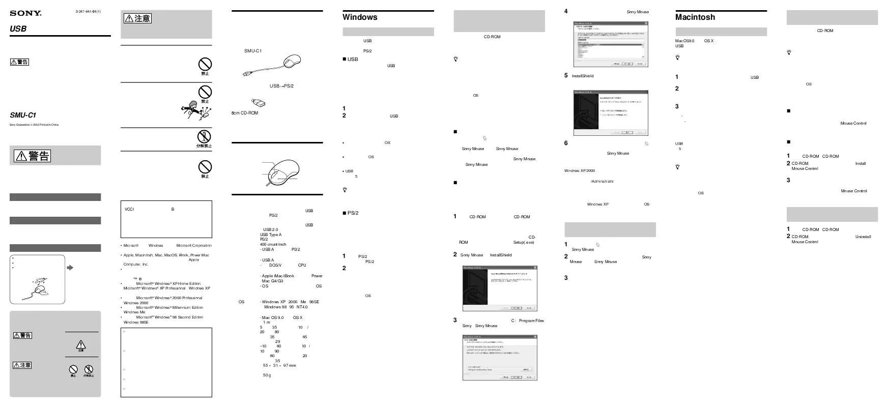 Mode d'emploi SONY SMU-C1