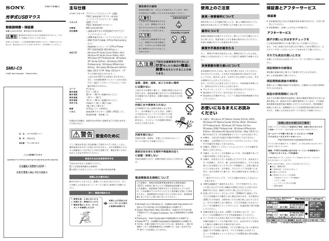 Mode d'emploi SONY SMU-C3