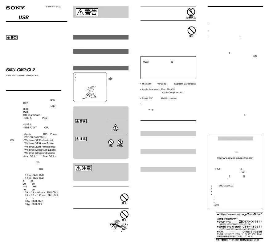 Mode d'emploi SONY SMU-CL2