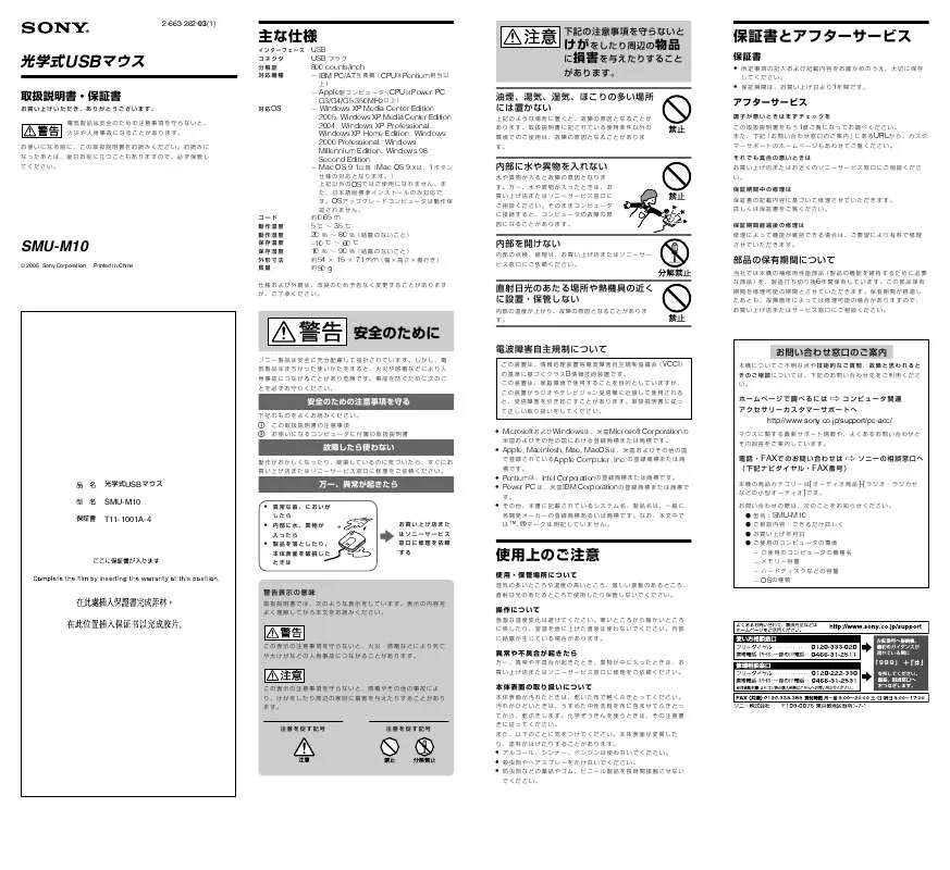 Mode d'emploi SONY SMU-M10