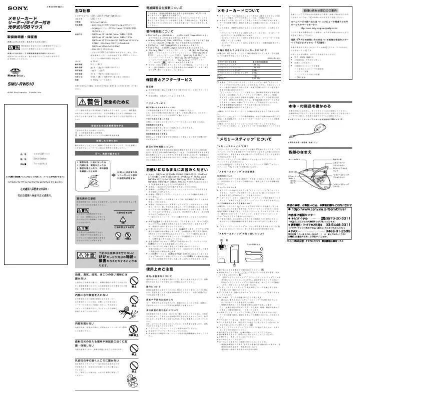 Mode d'emploi SONY SMU-RW610