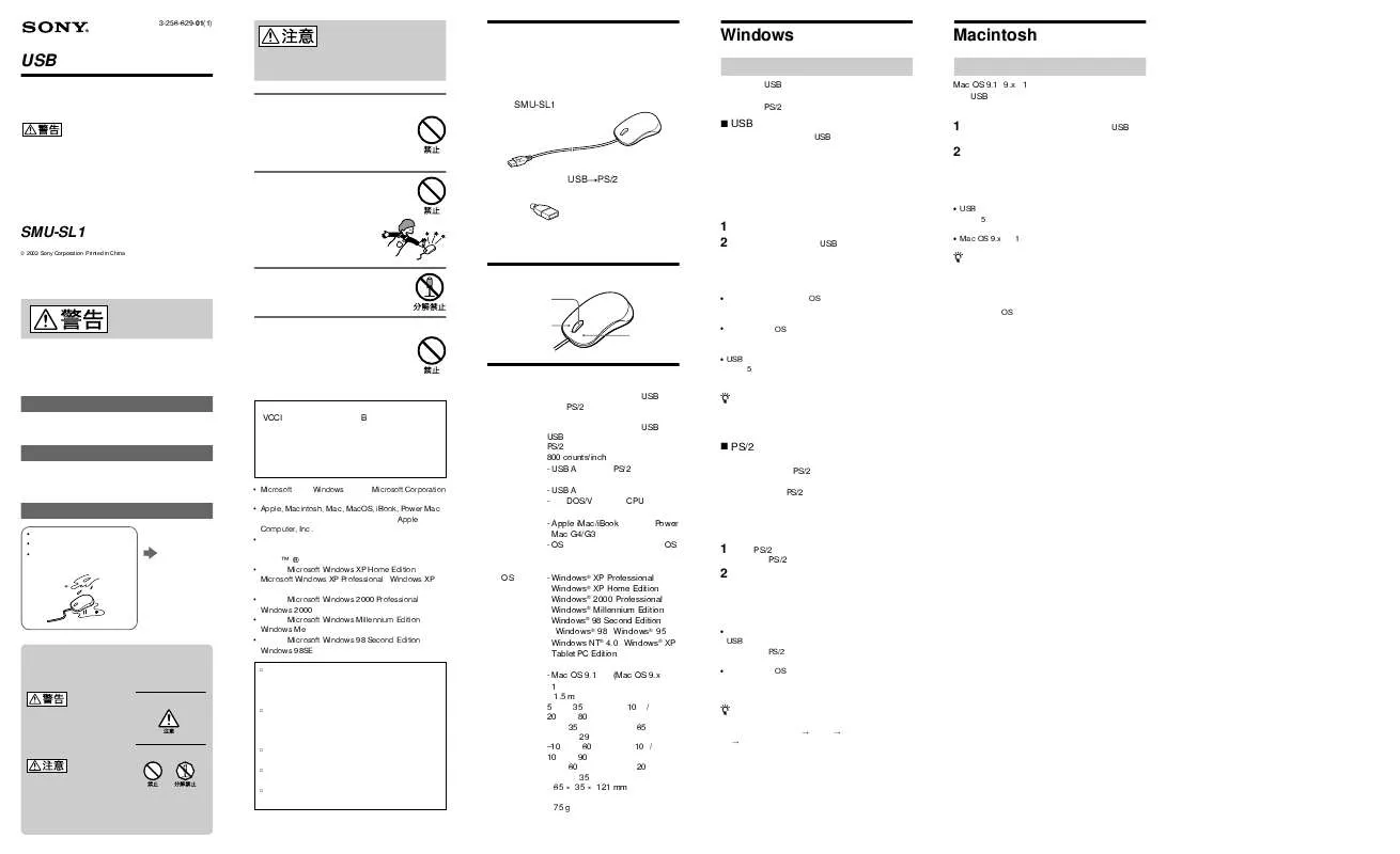 Mode d'emploi SONY SMU-SL1