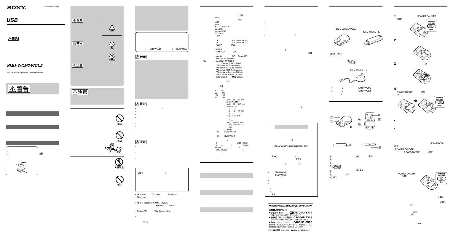 Mode d'emploi SONY SMU-WCL2