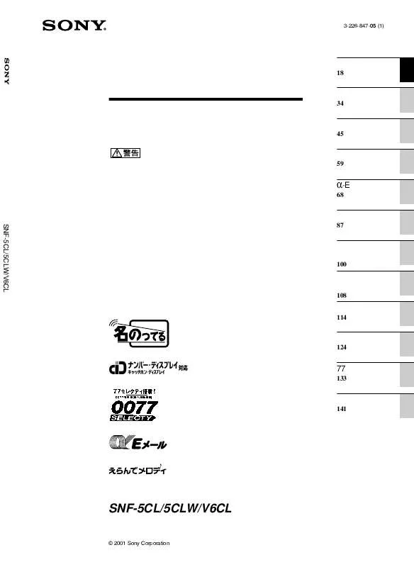 Mode d'emploi SONY SNF-5CLW