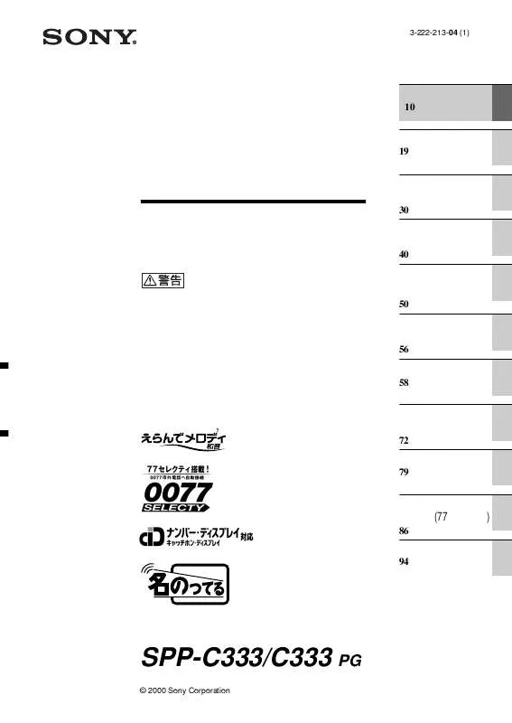 Mode d'emploi SONY SPP-C333