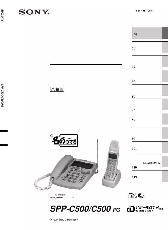 Mode d'emploi SONY SPP-C500