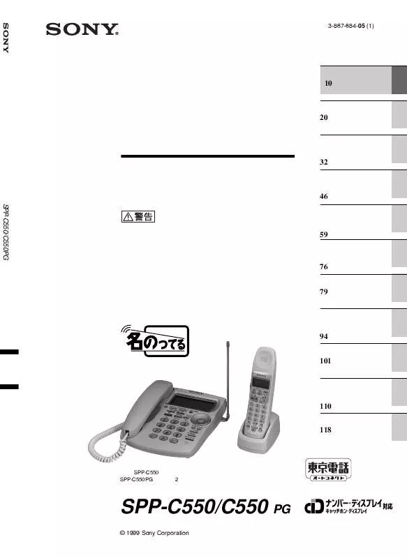 Mode d'emploi SONY SPP-C550