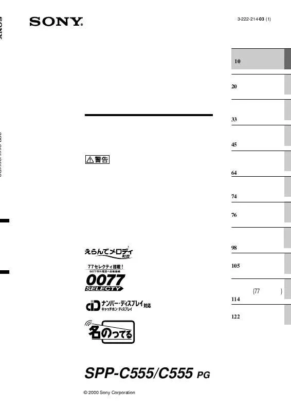 Mode d'emploi SONY SPP-C555