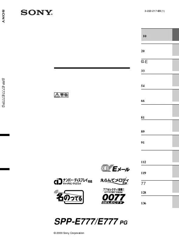Mode d'emploi SONY SPP-E777PG