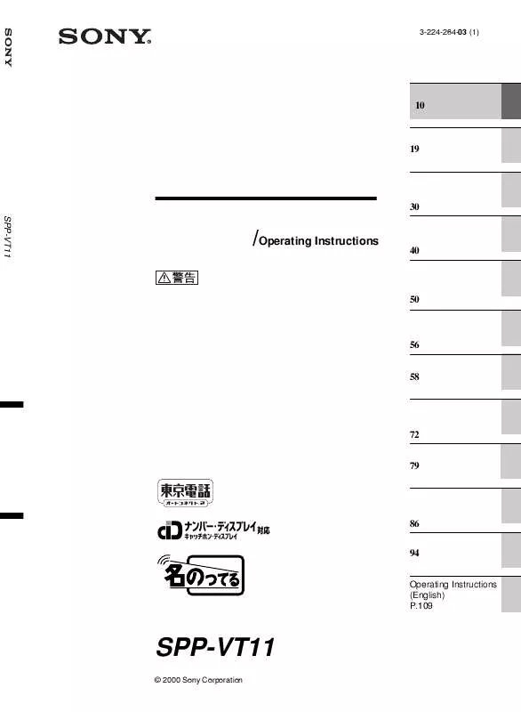 Mode d'emploi SONY SPP-VT11