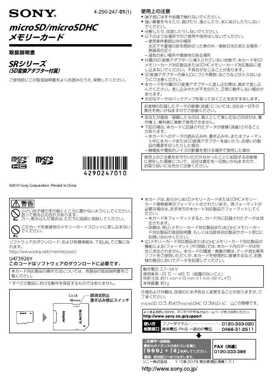 Mode d'emploi SONY SR-16UYA